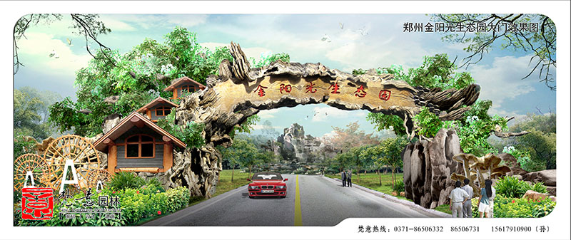 鄭州金陽(yáng)光生態(tài)園